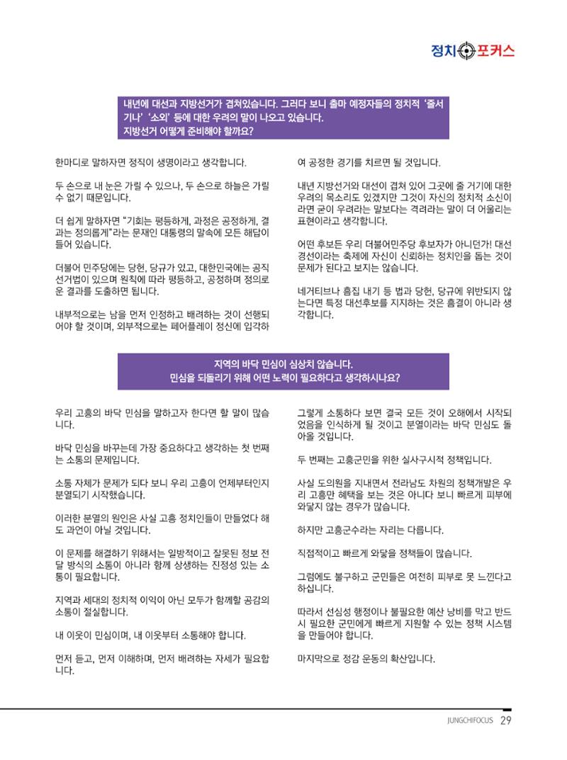 월간정치포커스9월호 31페이지