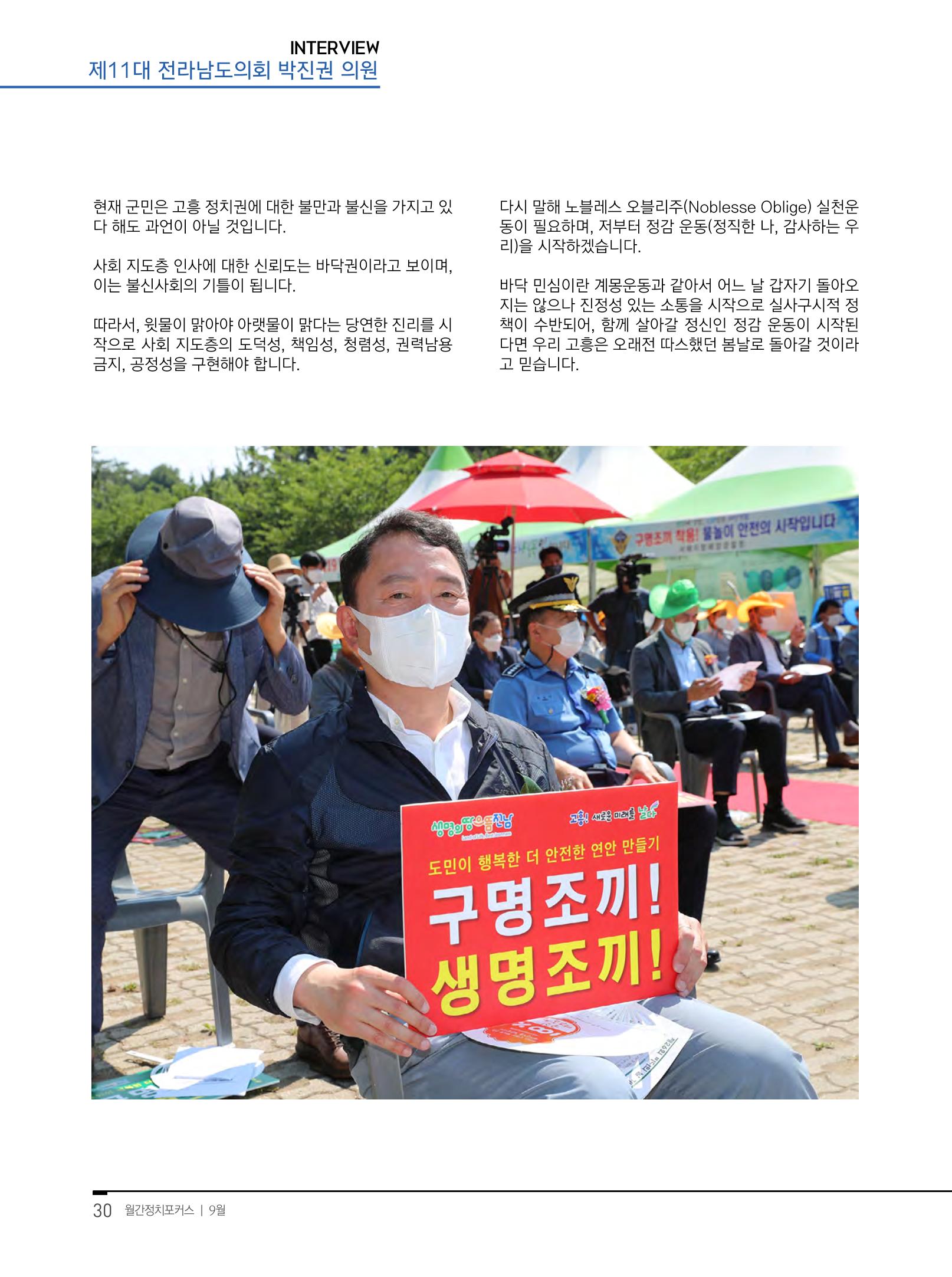 월간정치포커스9월호 32페이지
