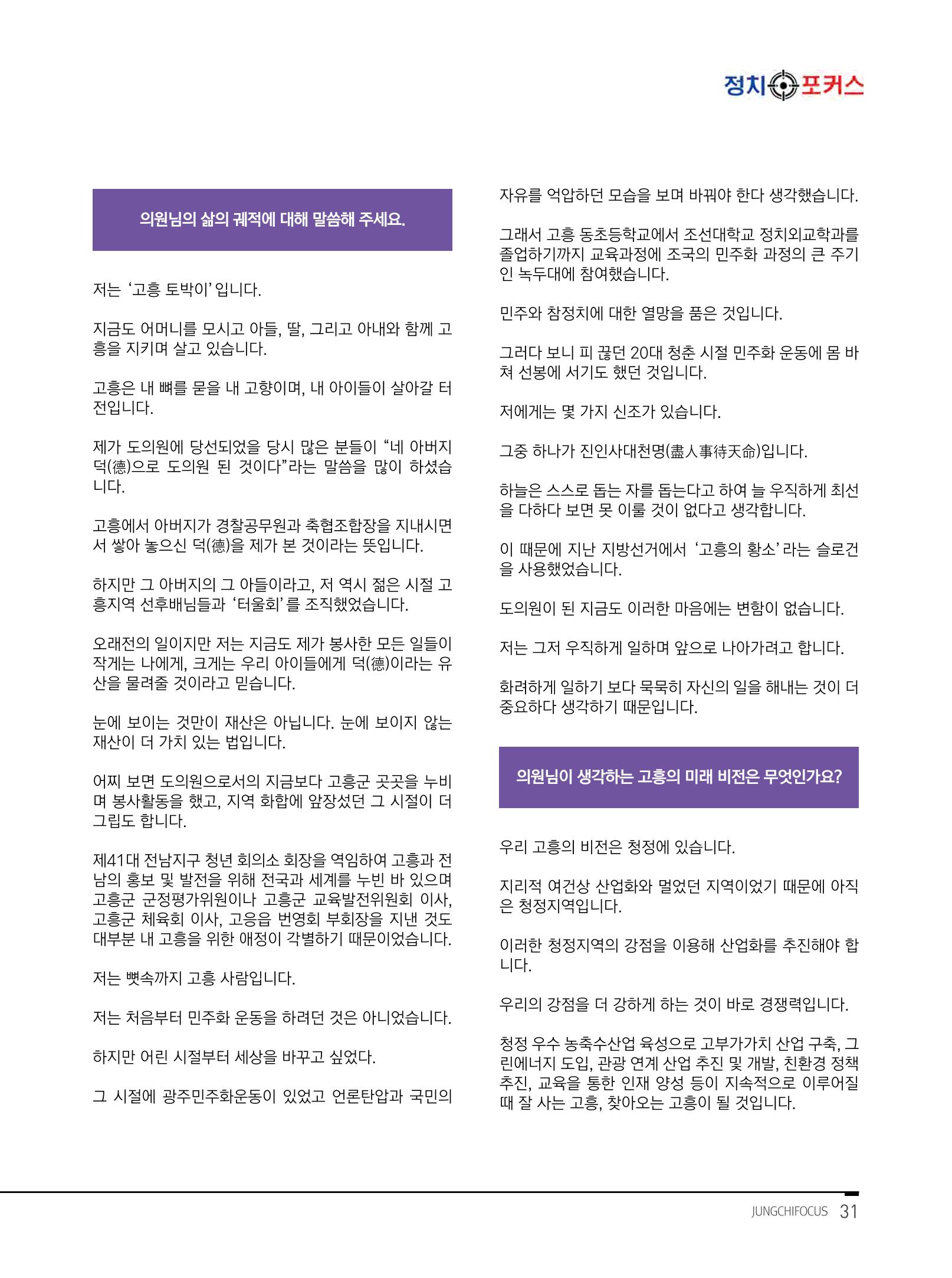 월간정치포커스9월호 33페이지