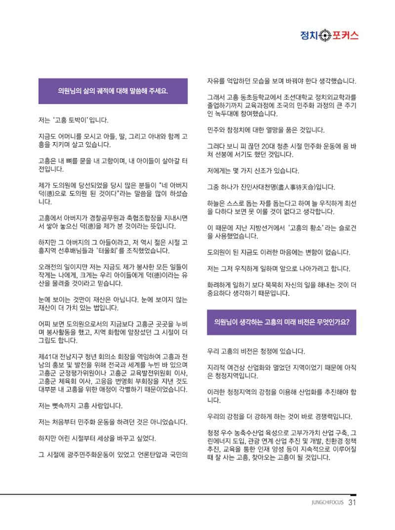 월간정치포커스9월호 33페이지