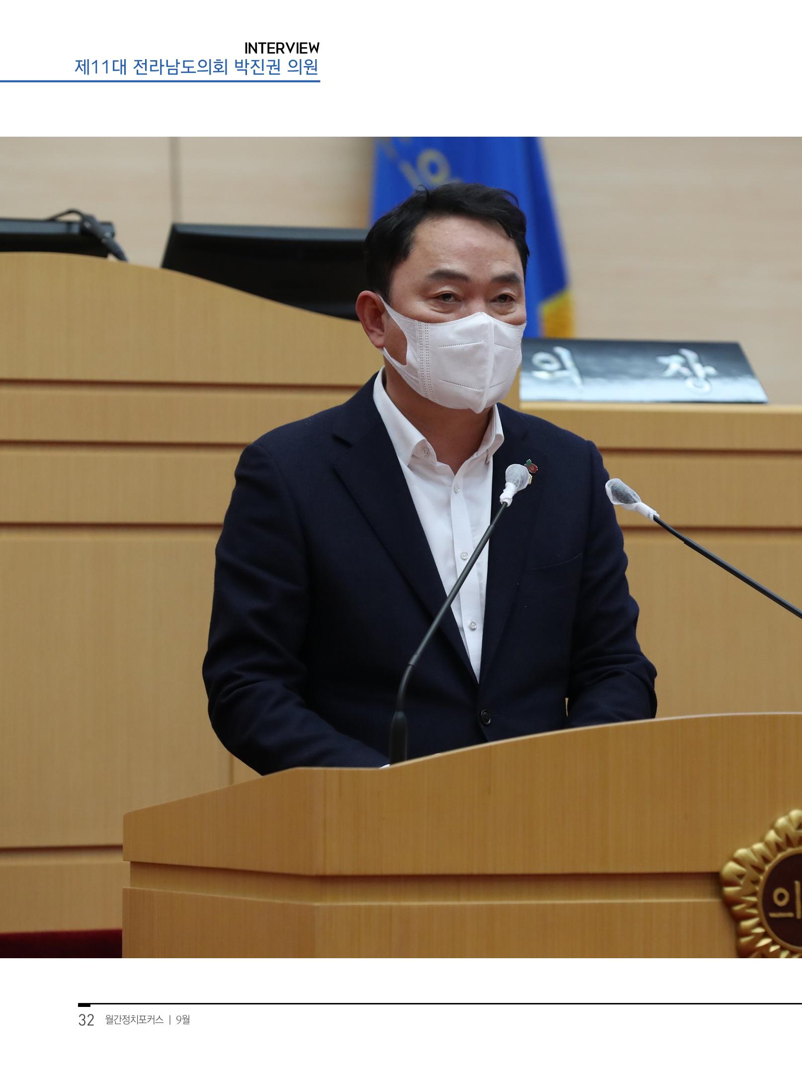 월간정치포커스9월호 34페이지