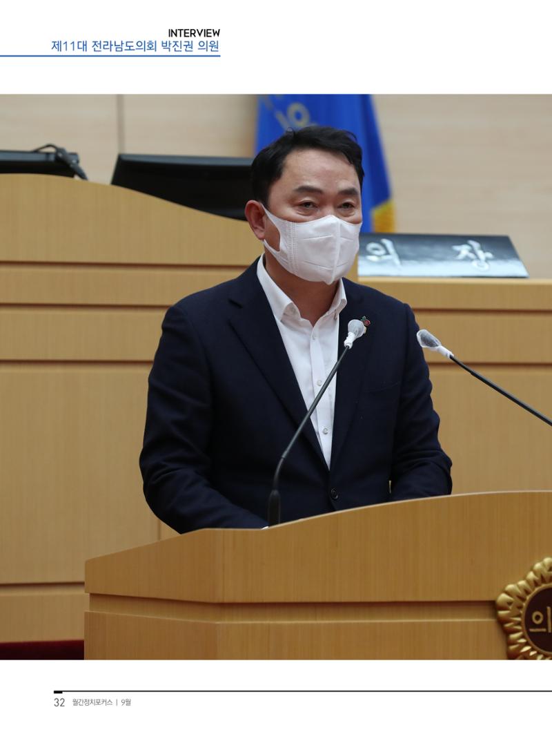 월간정치포커스9월호 34페이지