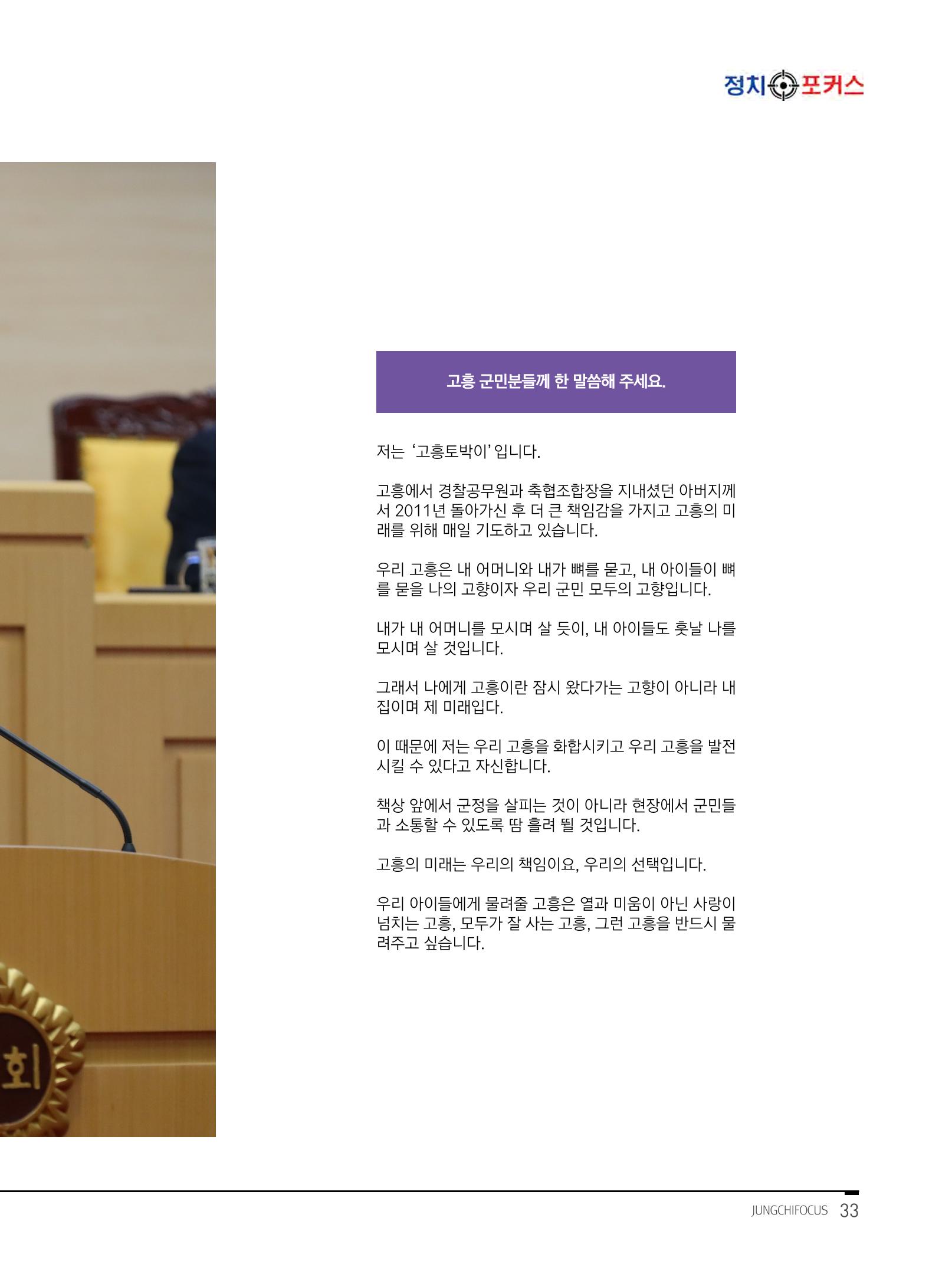 월간정치포커스9월호 35페이지