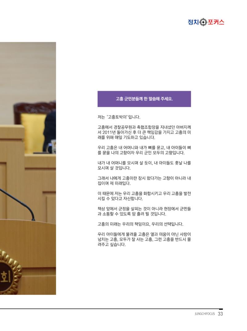 월간정치포커스9월호 35페이지
