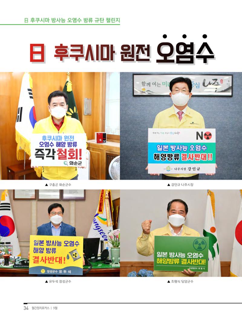 월간정치포커스9월호 36페이지