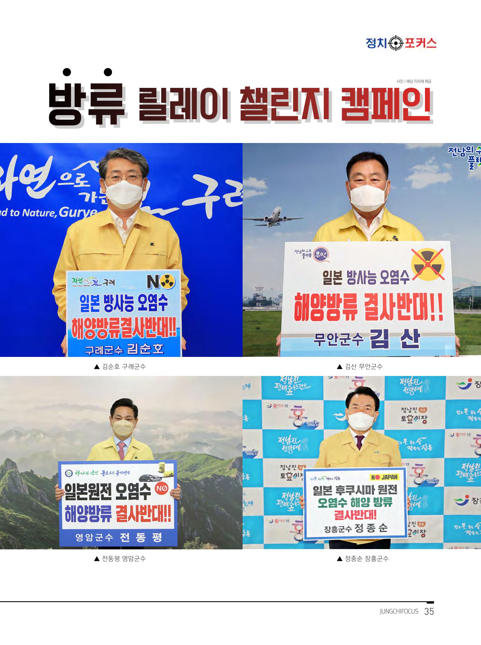 월간정치포커스9월호 37페이지