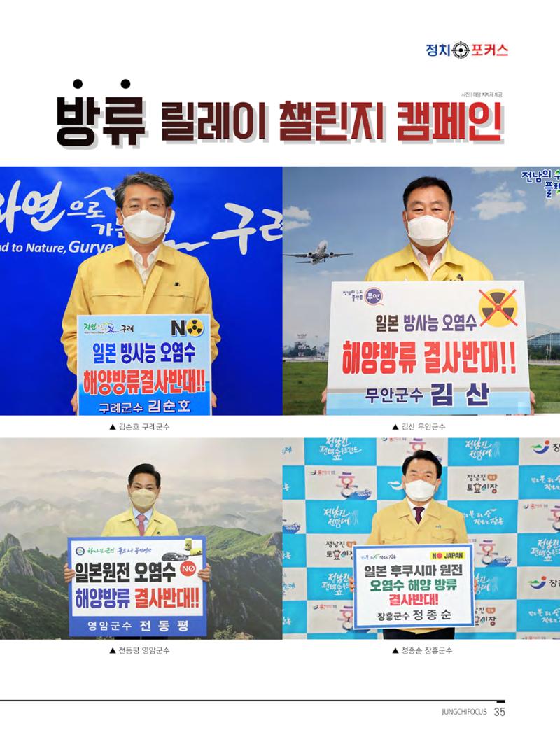 월간정치포커스9월호 37페이지