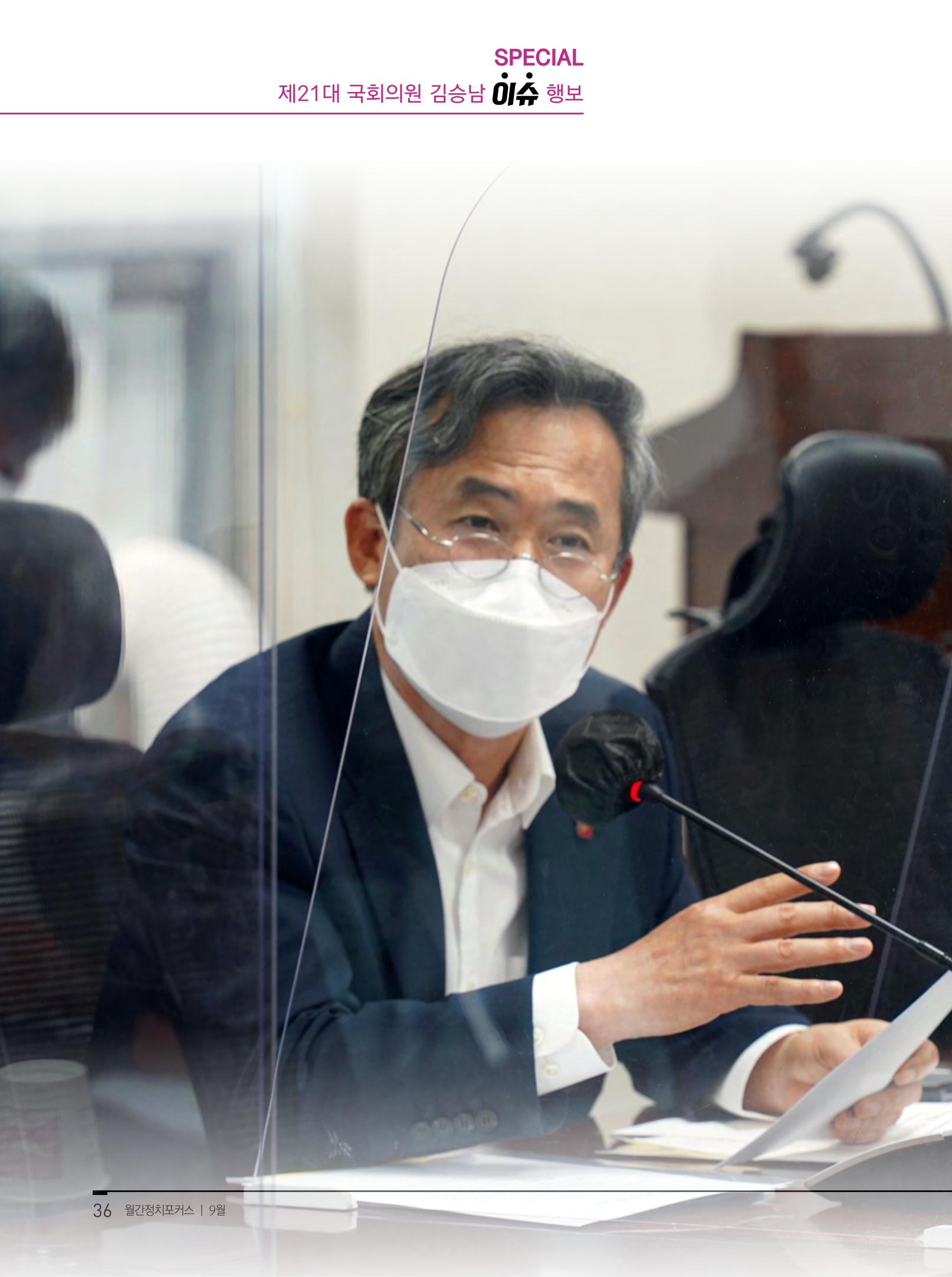 월간정치포커스9월호 38페이지