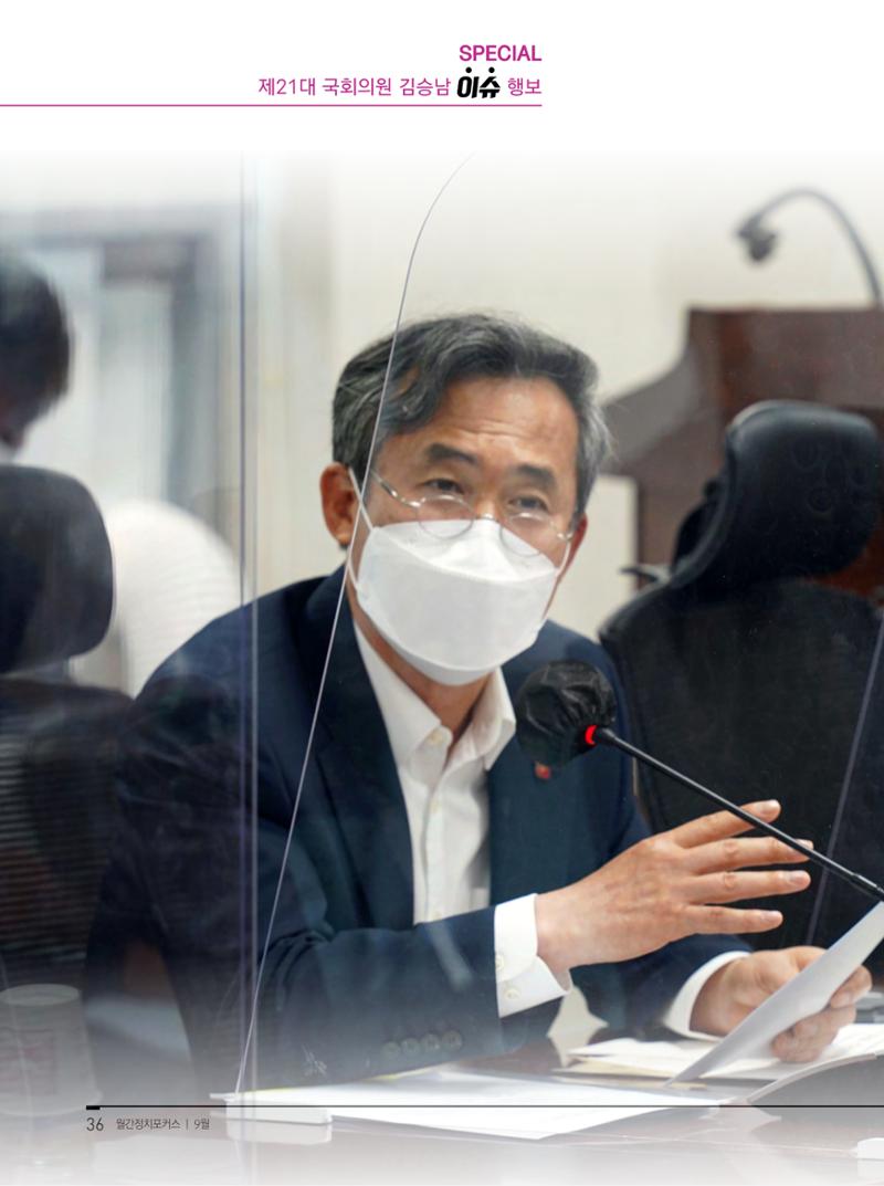 월간정치포커스9월호 38페이지