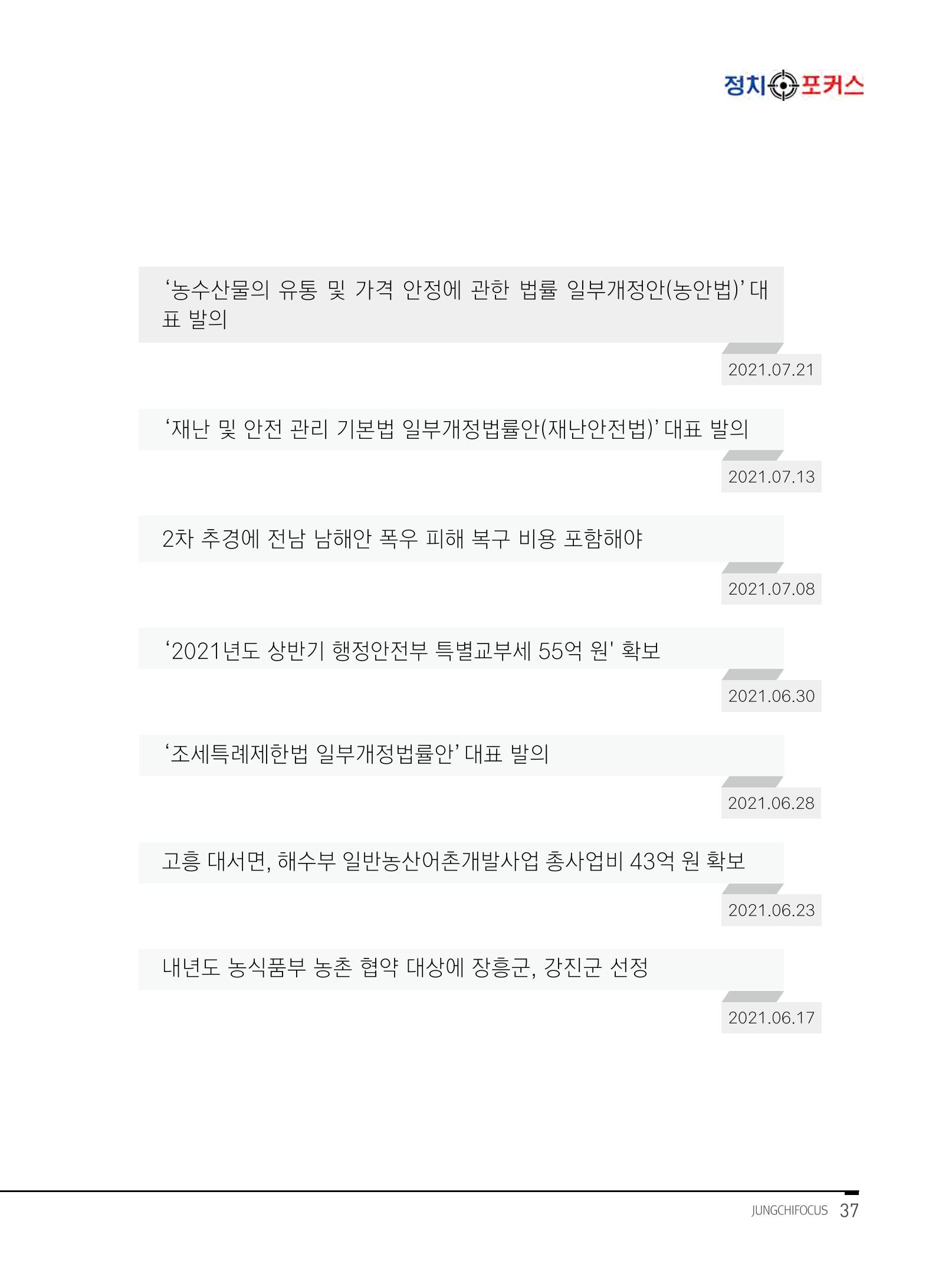 월간정치포커스9월호 39페이지