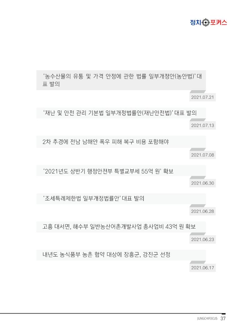 월간정치포커스9월호 39페이지