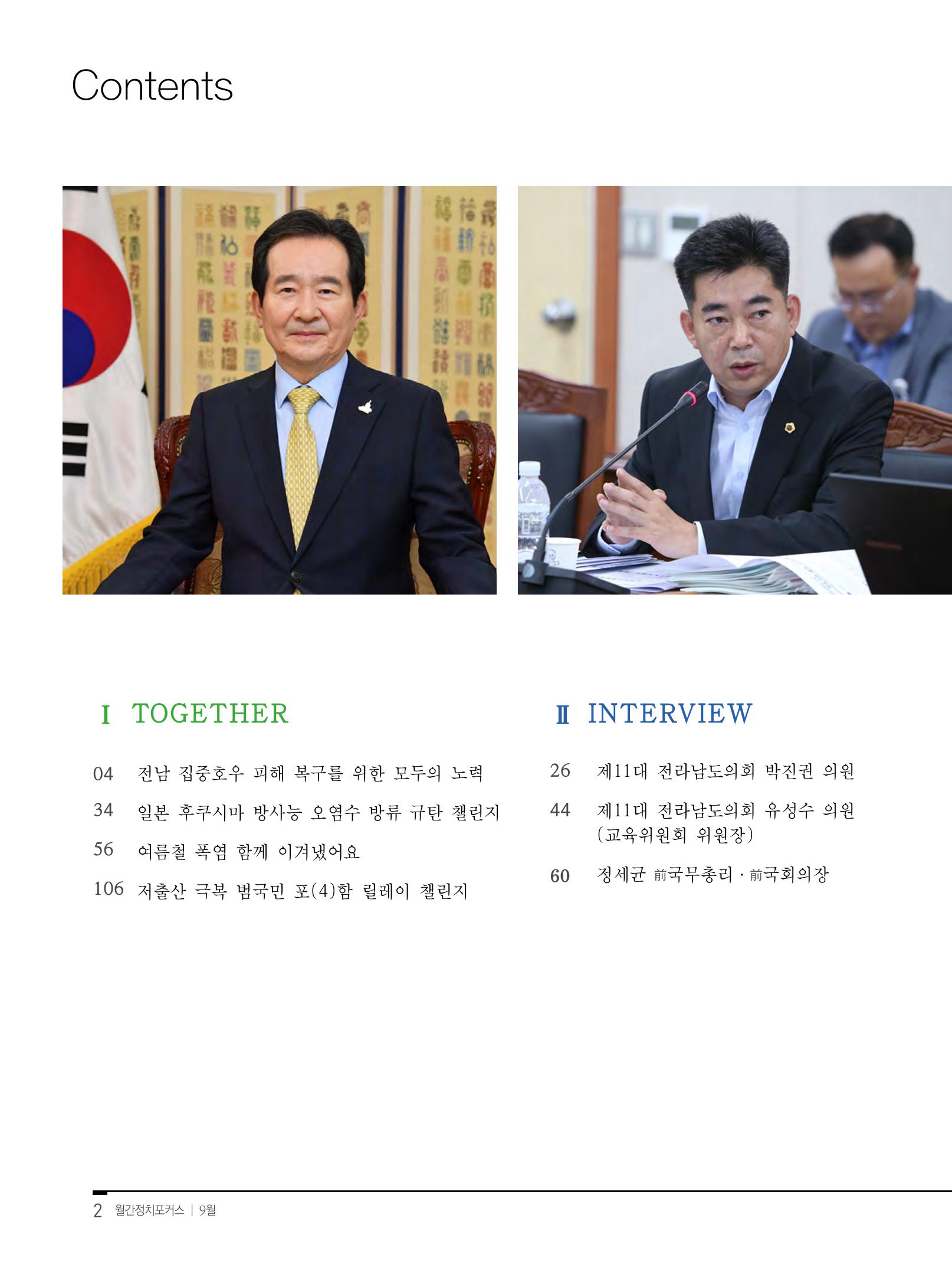 월간정치포커스9월호 4페이지