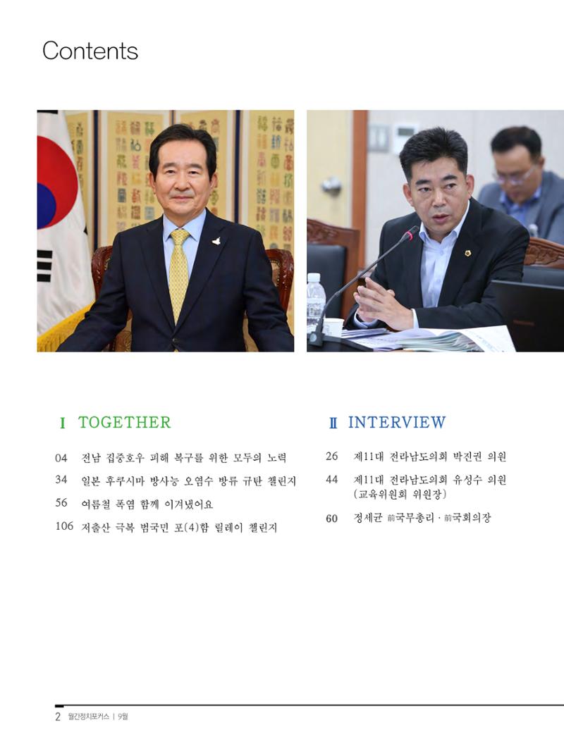 월간정치포커스9월호 4페이지