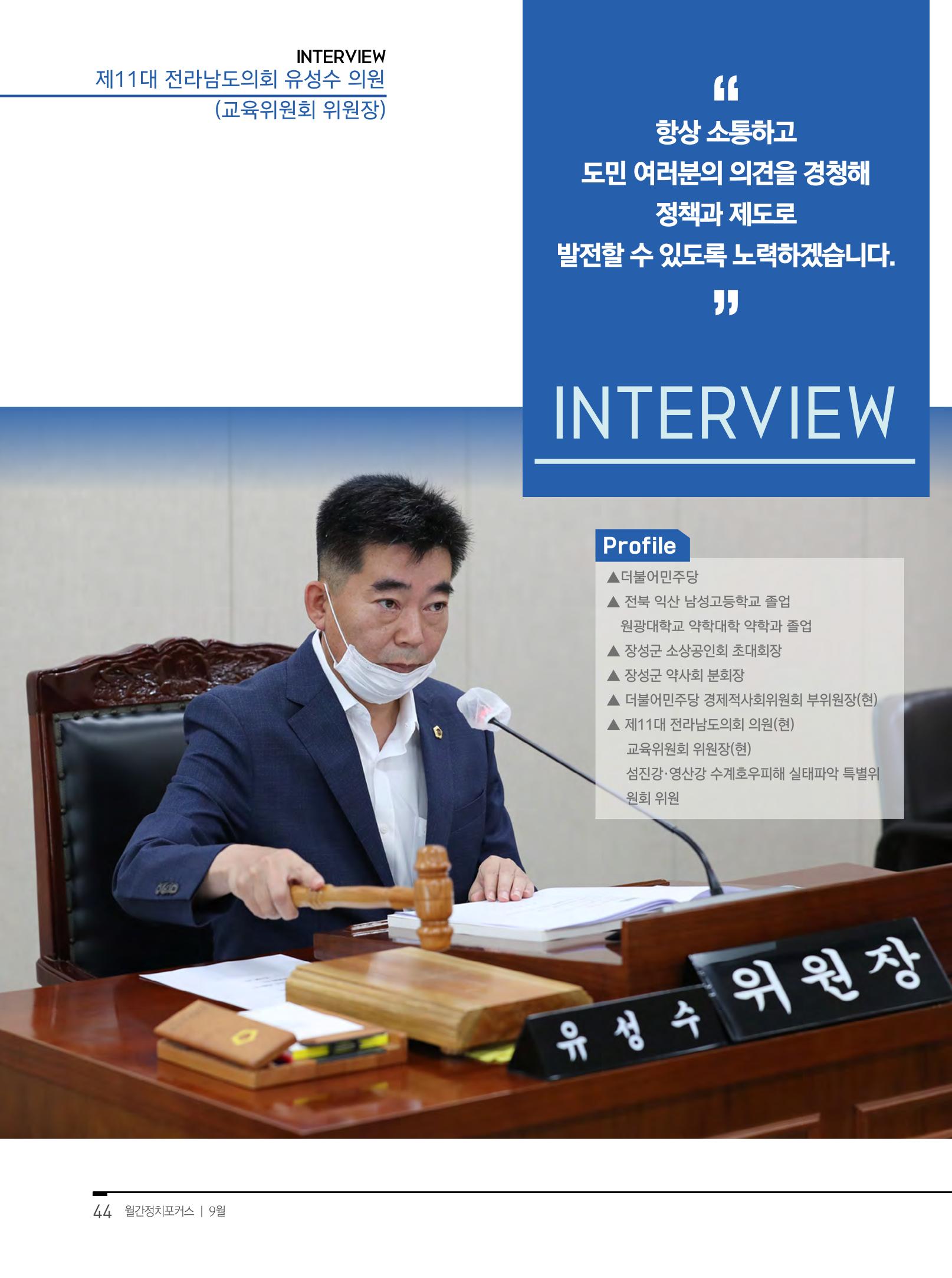 월간정치포커스9월호 46페이지