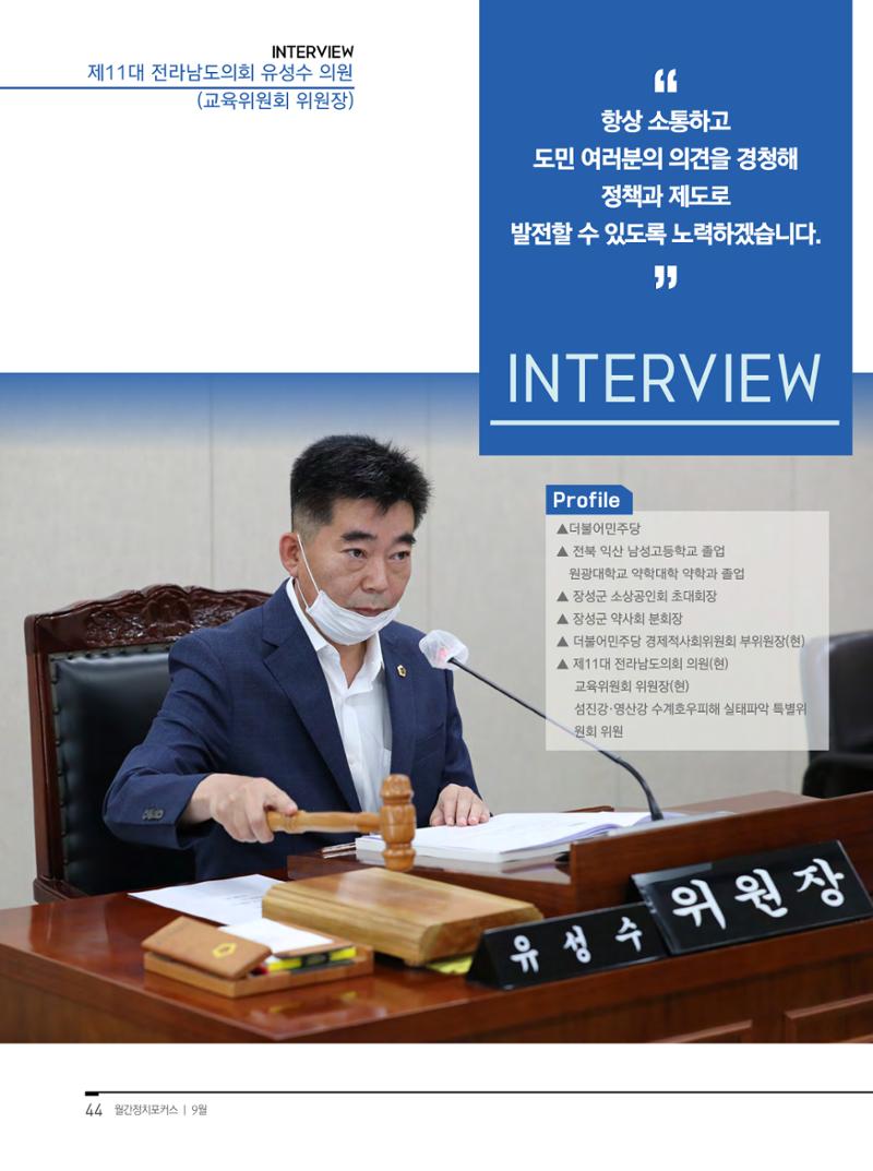 월간정치포커스9월호 46페이지