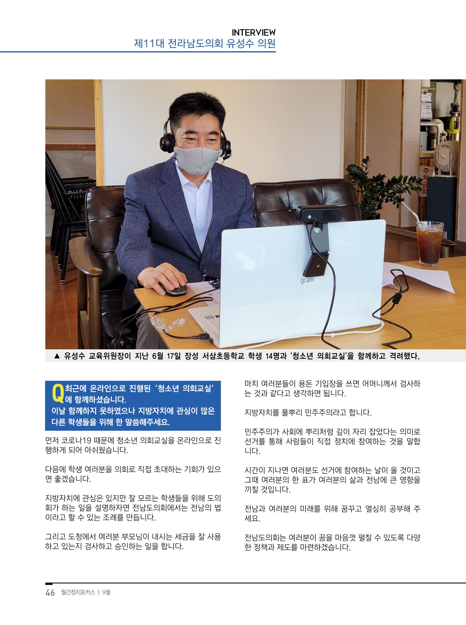 월간정치포커스9월호 48페이지