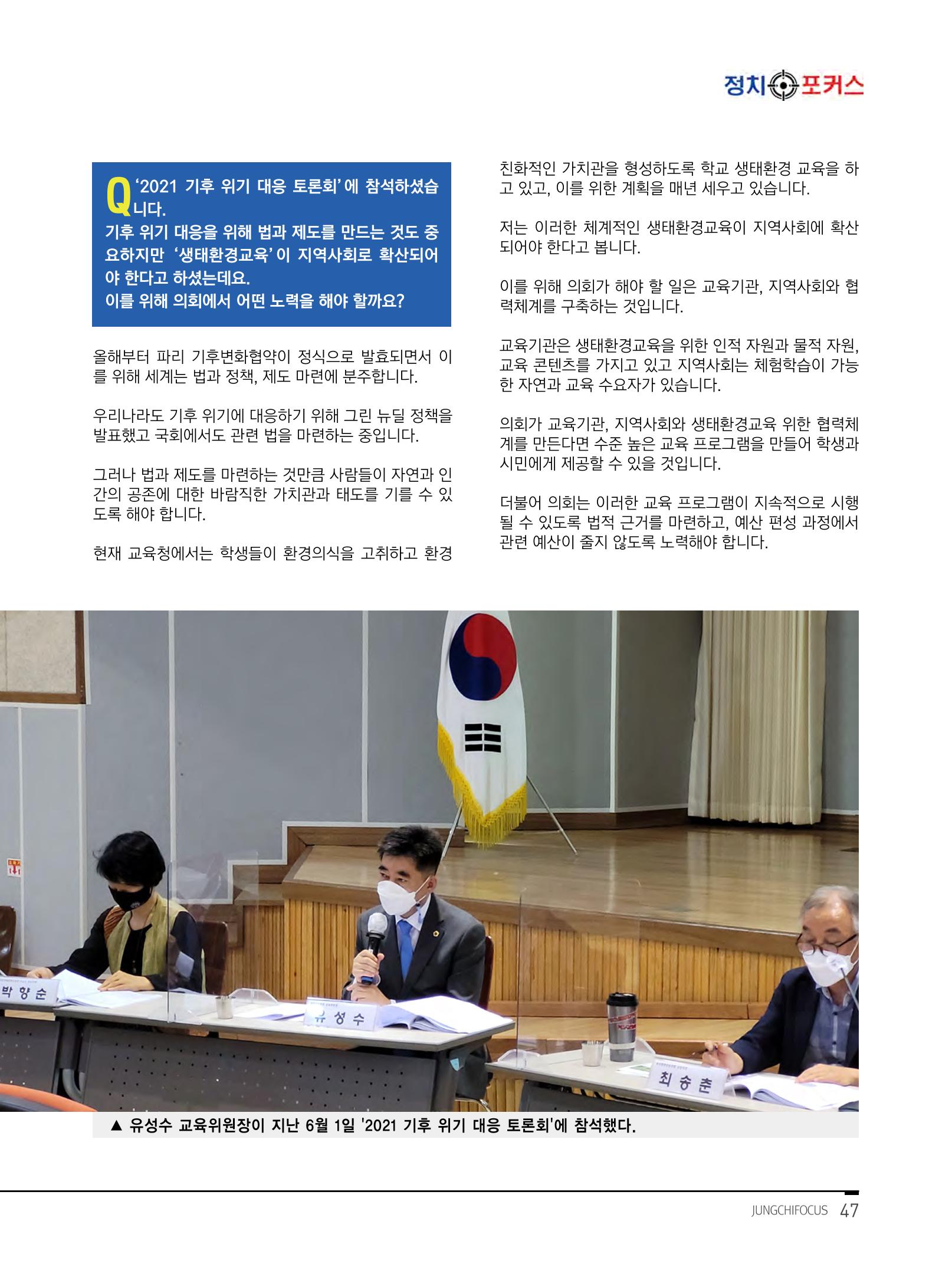 월간정치포커스9월호 49페이지