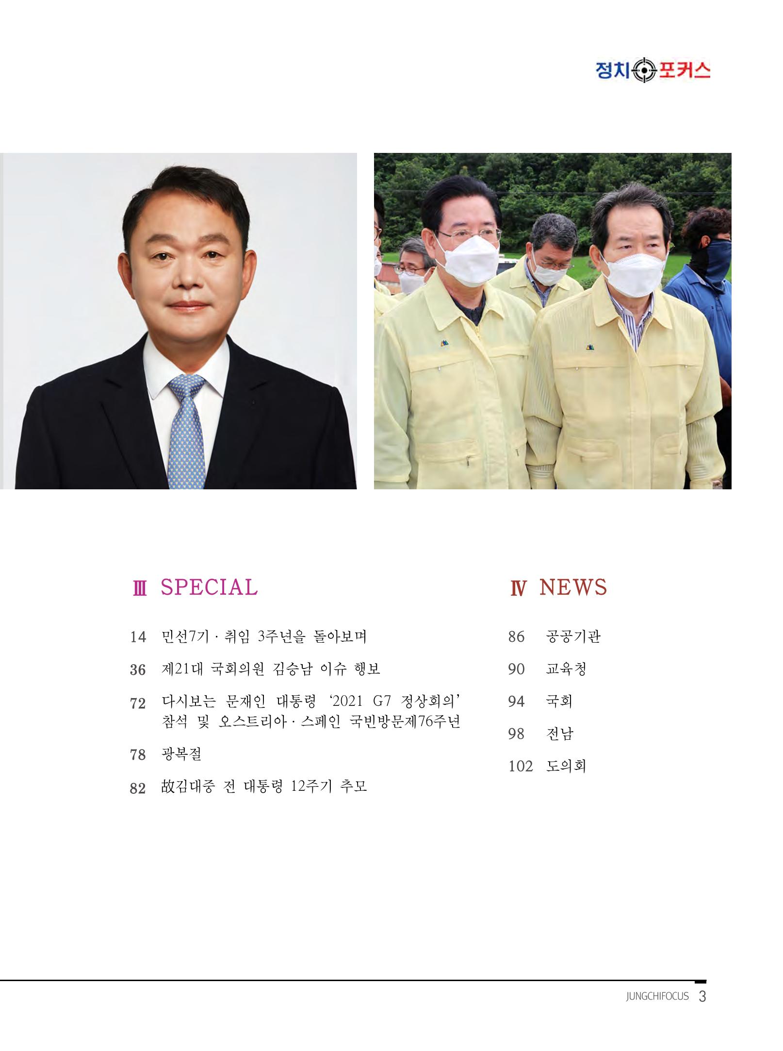 월간정치포커스9월호 5페이지