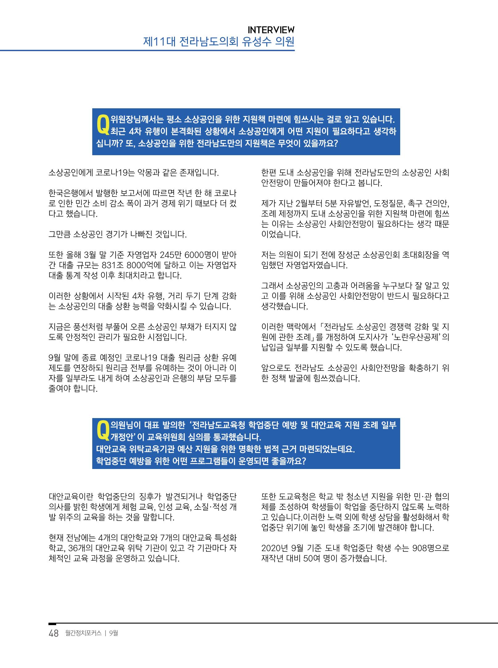 월간정치포커스9월호 50페이지