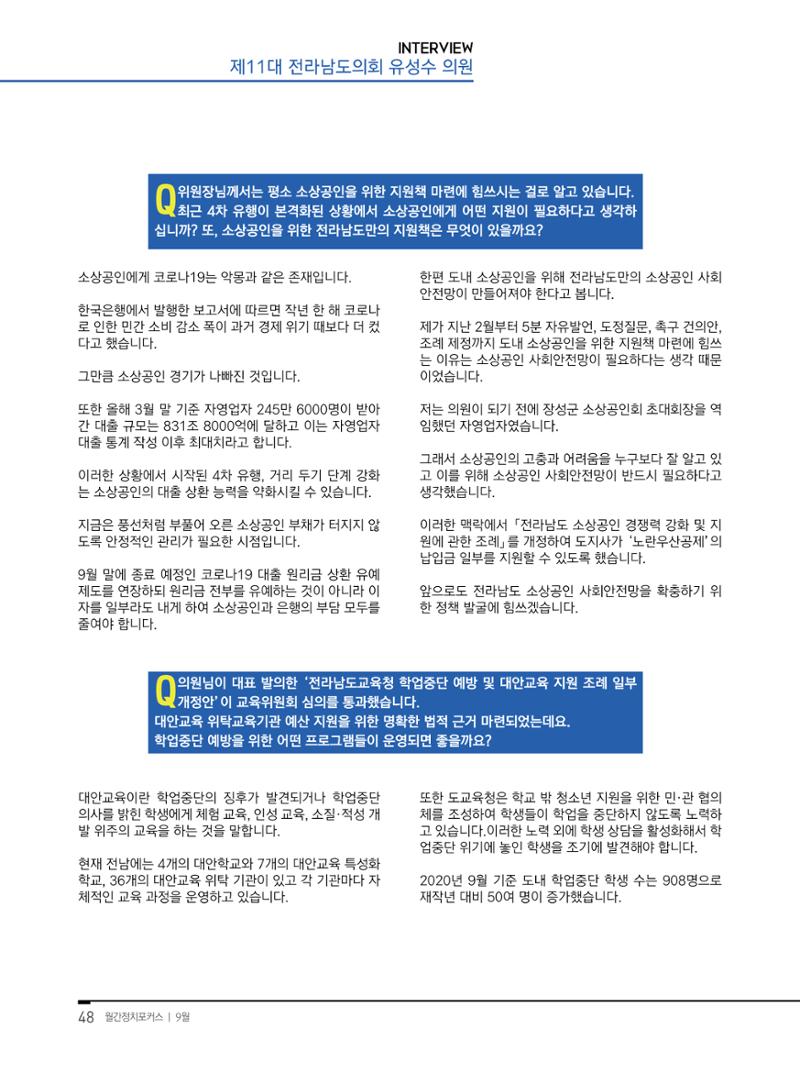 월간정치포커스9월호 50페이지