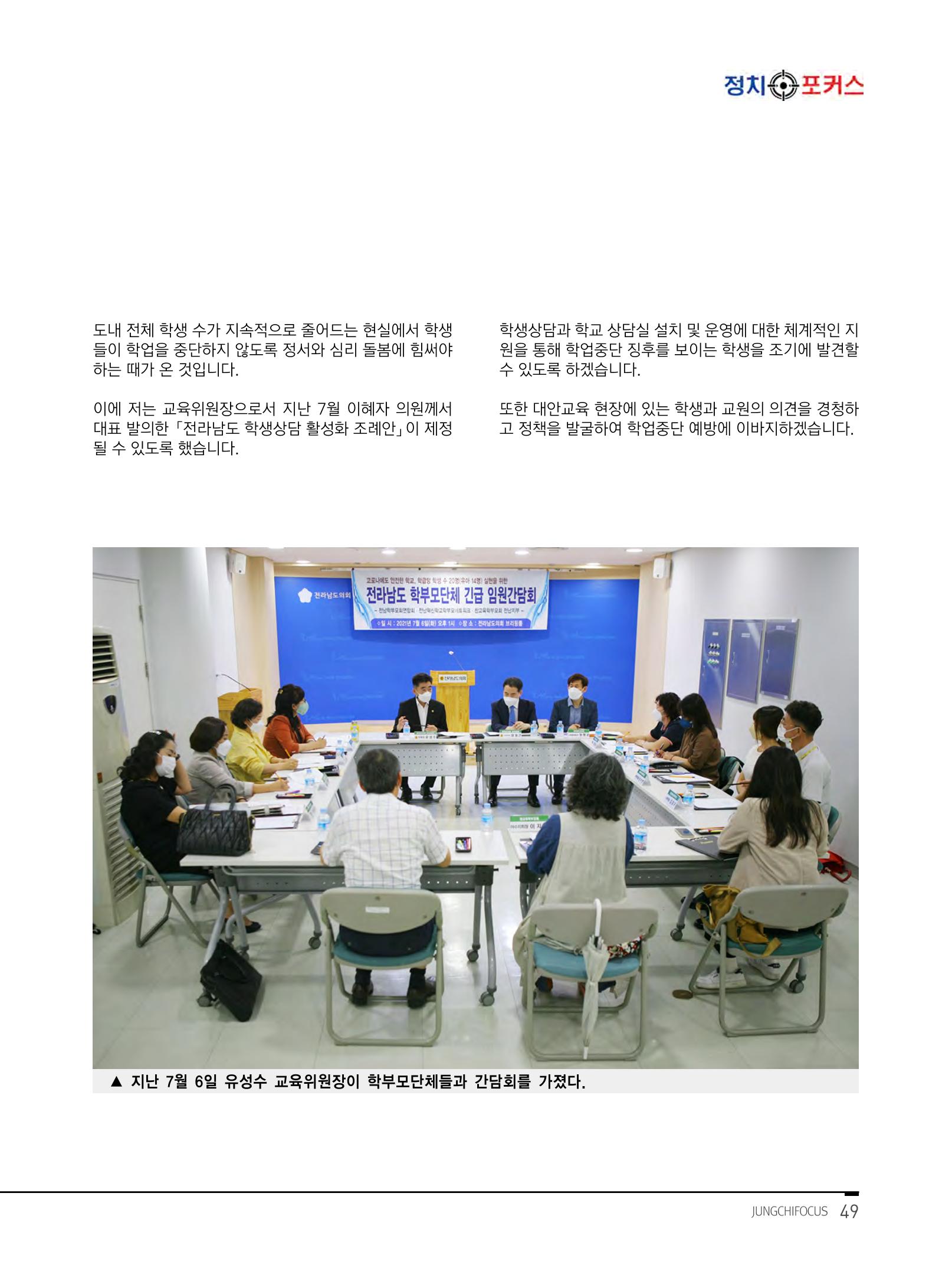 월간정치포커스9월호 51페이지