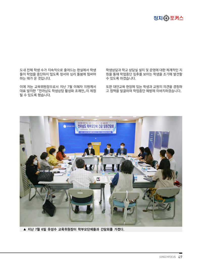 월간정치포커스9월호 51페이지