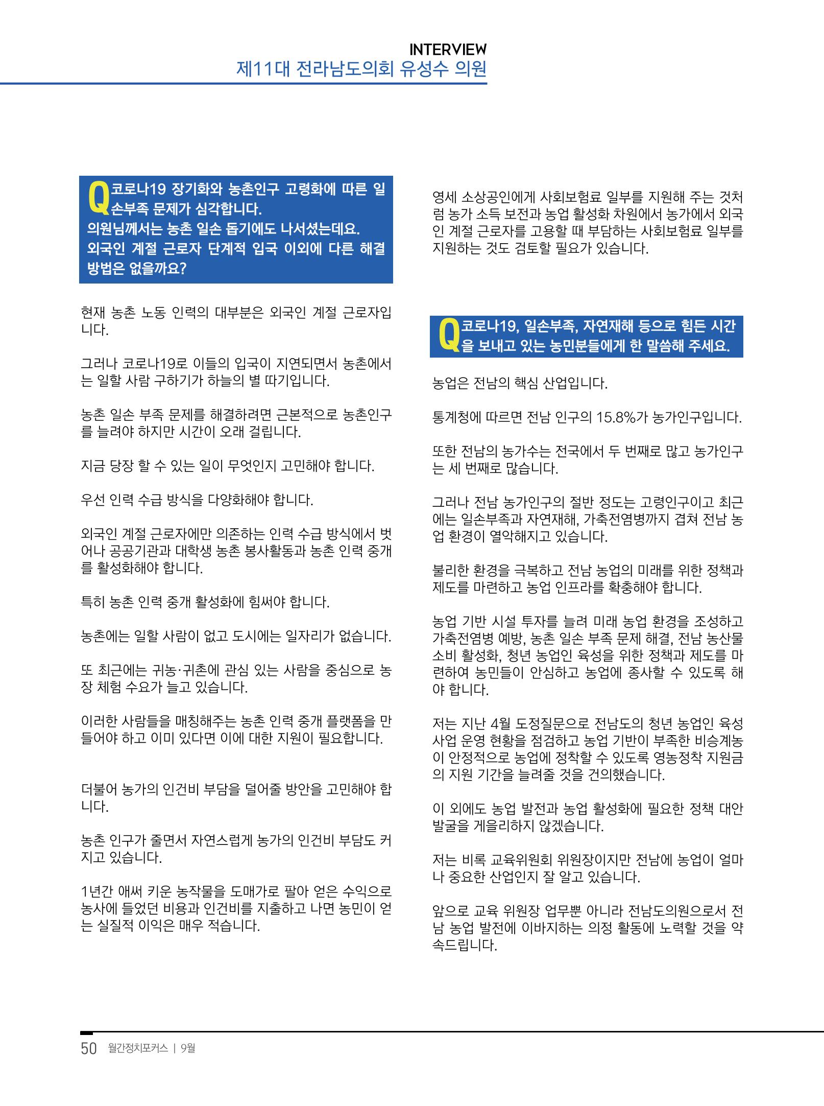 월간정치포커스9월호 52페이지