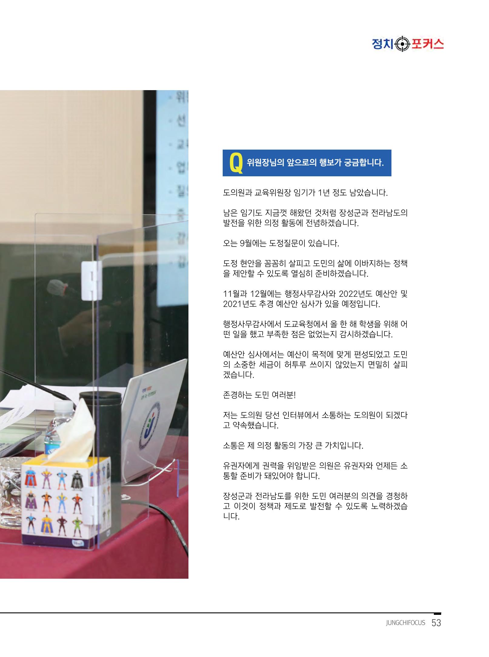 월간정치포커스9월호 55페이지