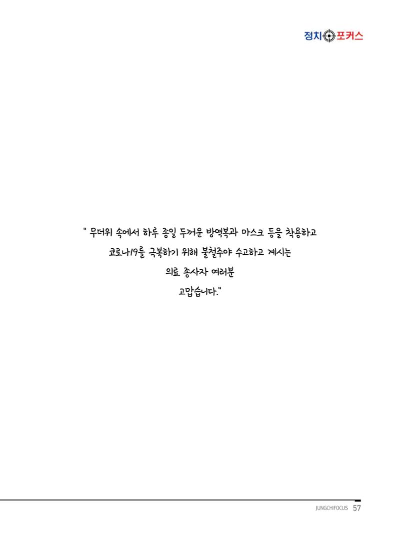 월간정치포커스9월호 59페이지