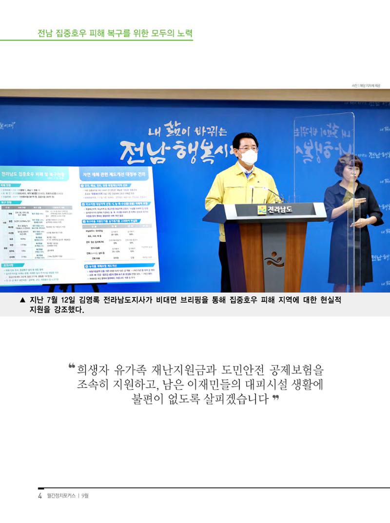 월간정치포커스9월호 6페이지
