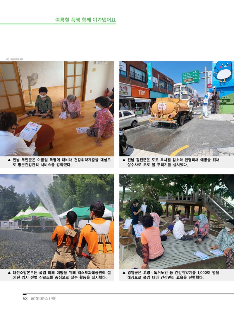 월간정치포커스9월호 60페이지