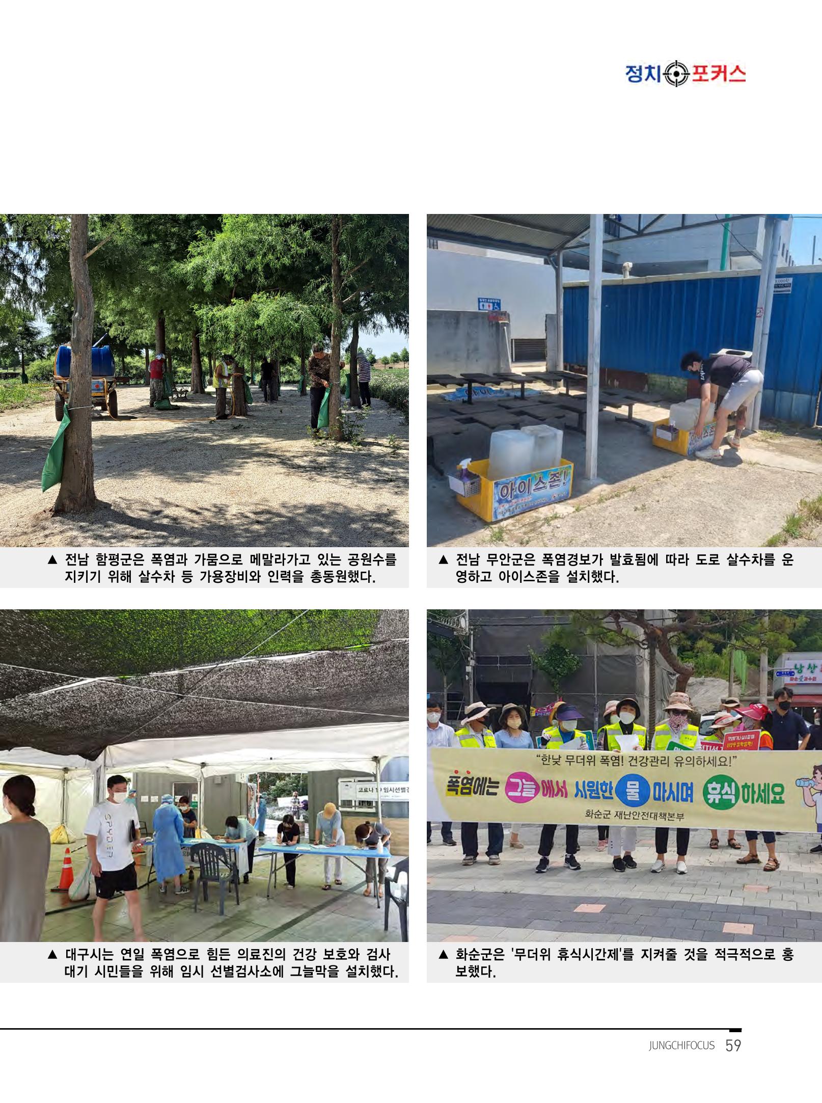 월간정치포커스9월호 61페이지