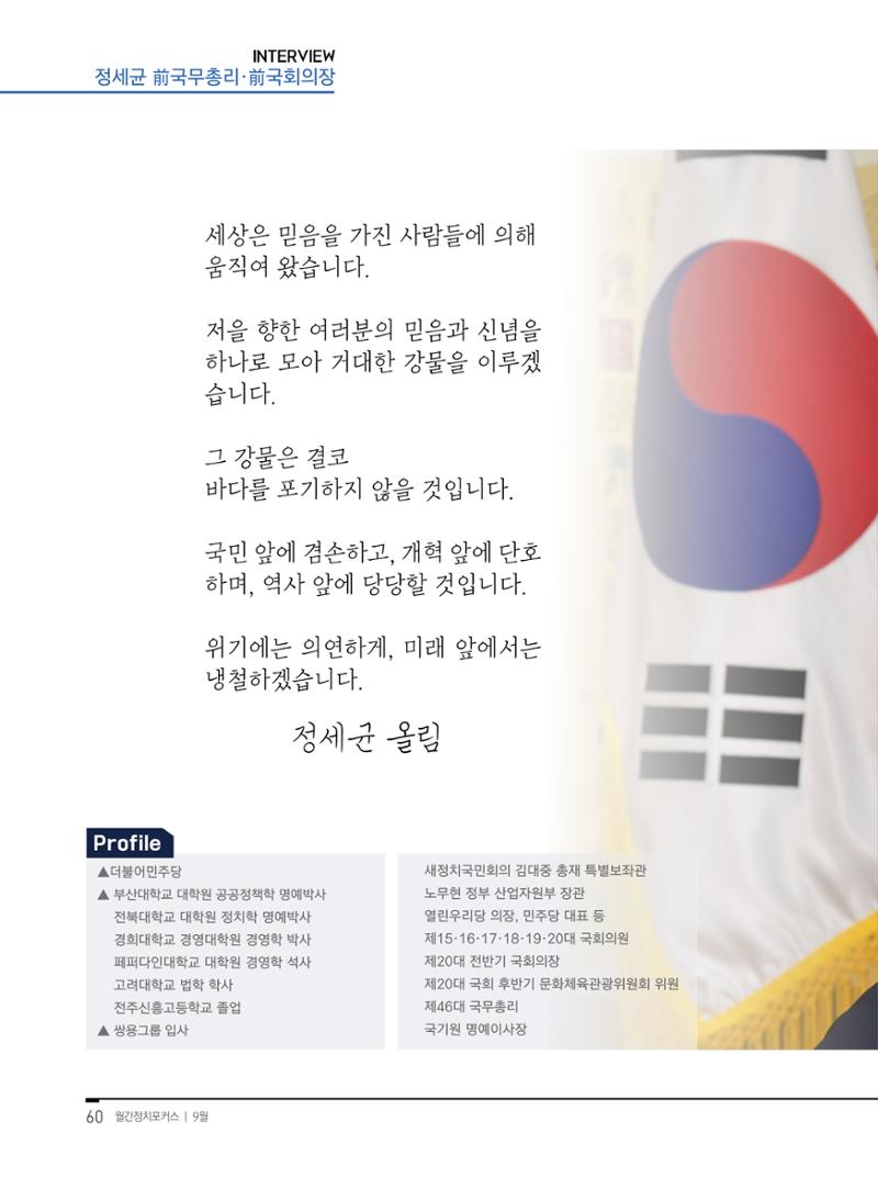 월간정치포커스9월호 62페이지