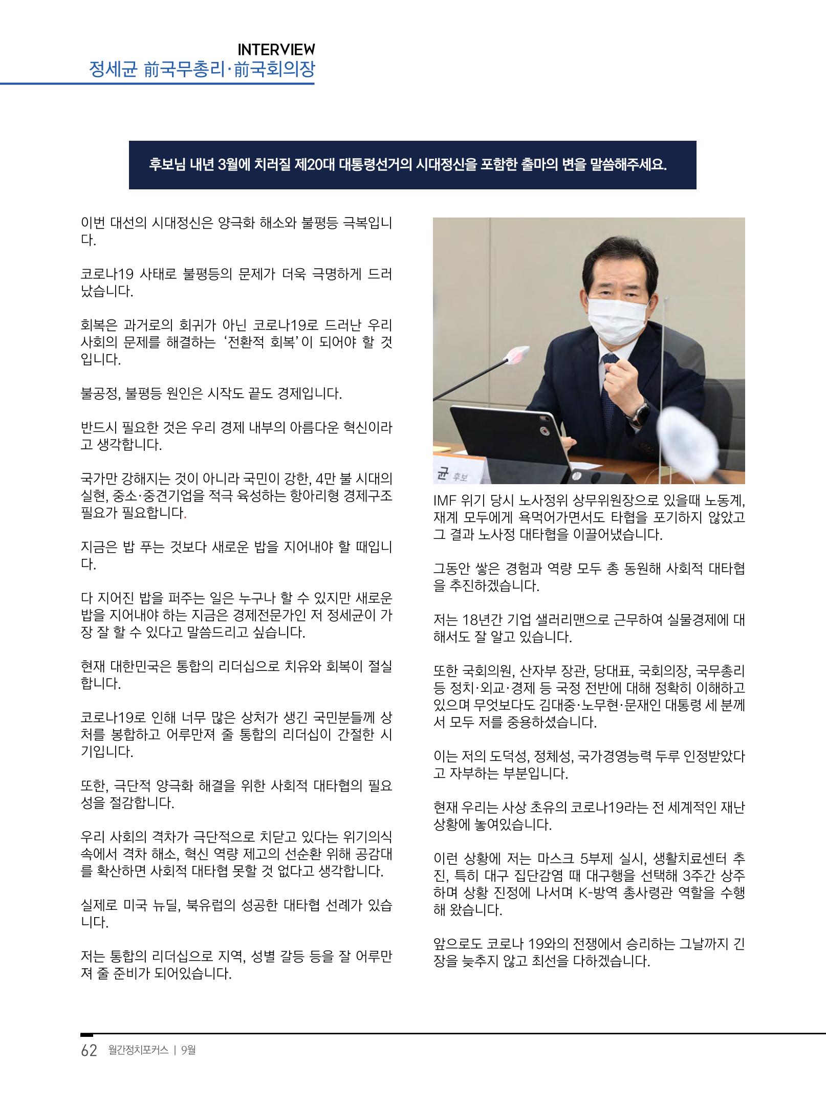 월간정치포커스9월호 64페이지