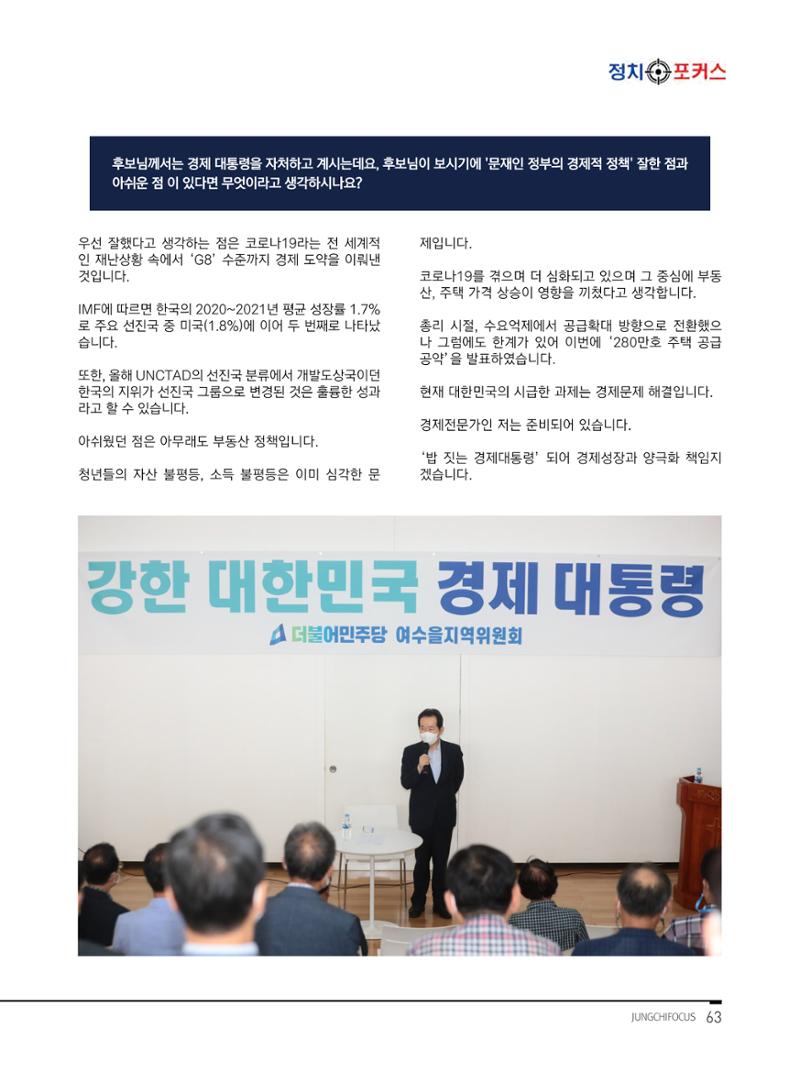 월간정치포커스9월호 65페이지