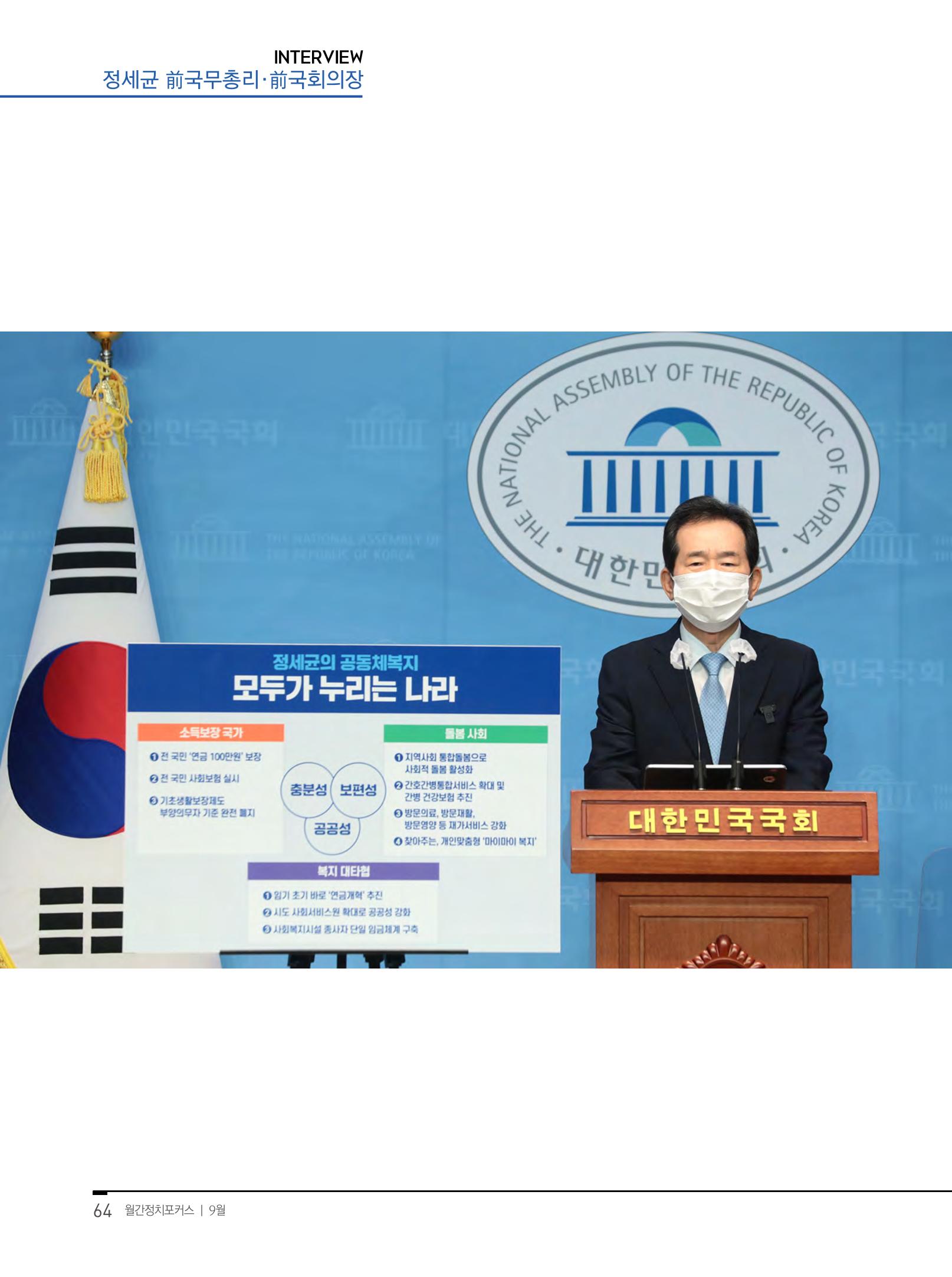 월간정치포커스9월호 66페이지