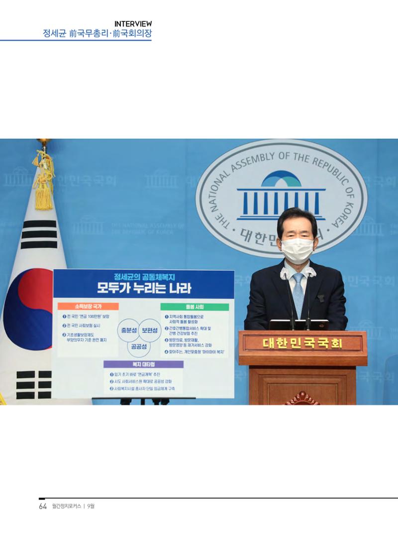 월간정치포커스9월호 66페이지