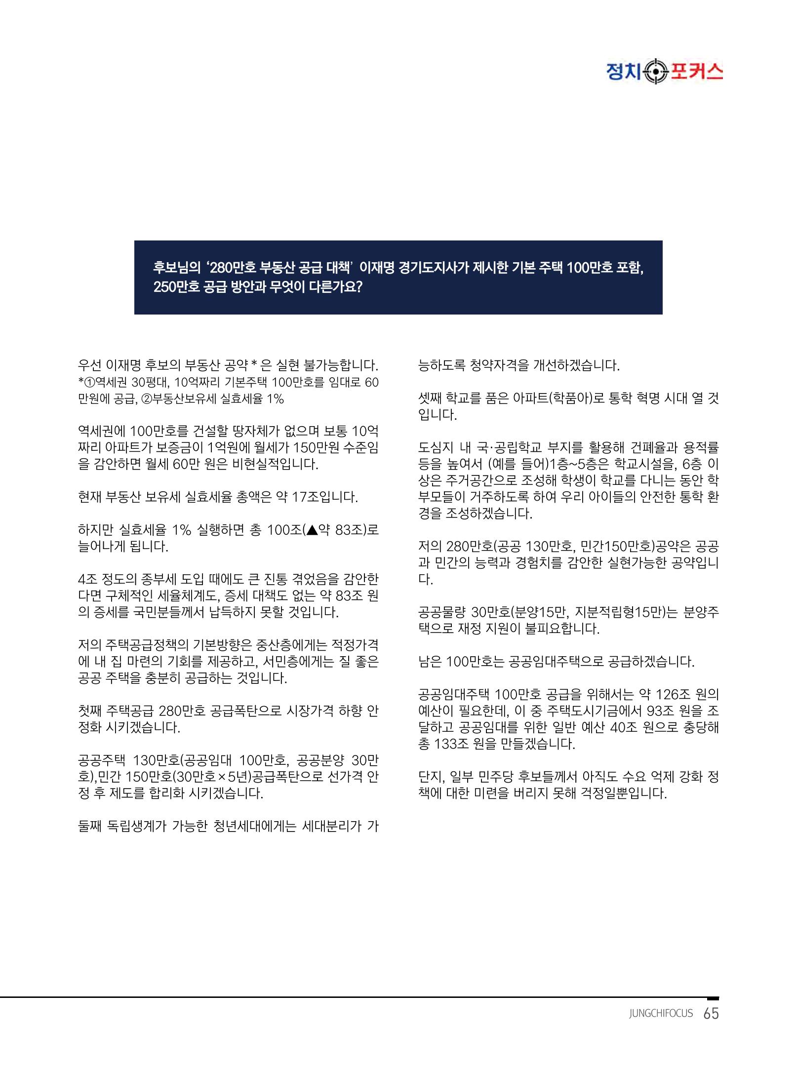 월간정치포커스9월호 67페이지