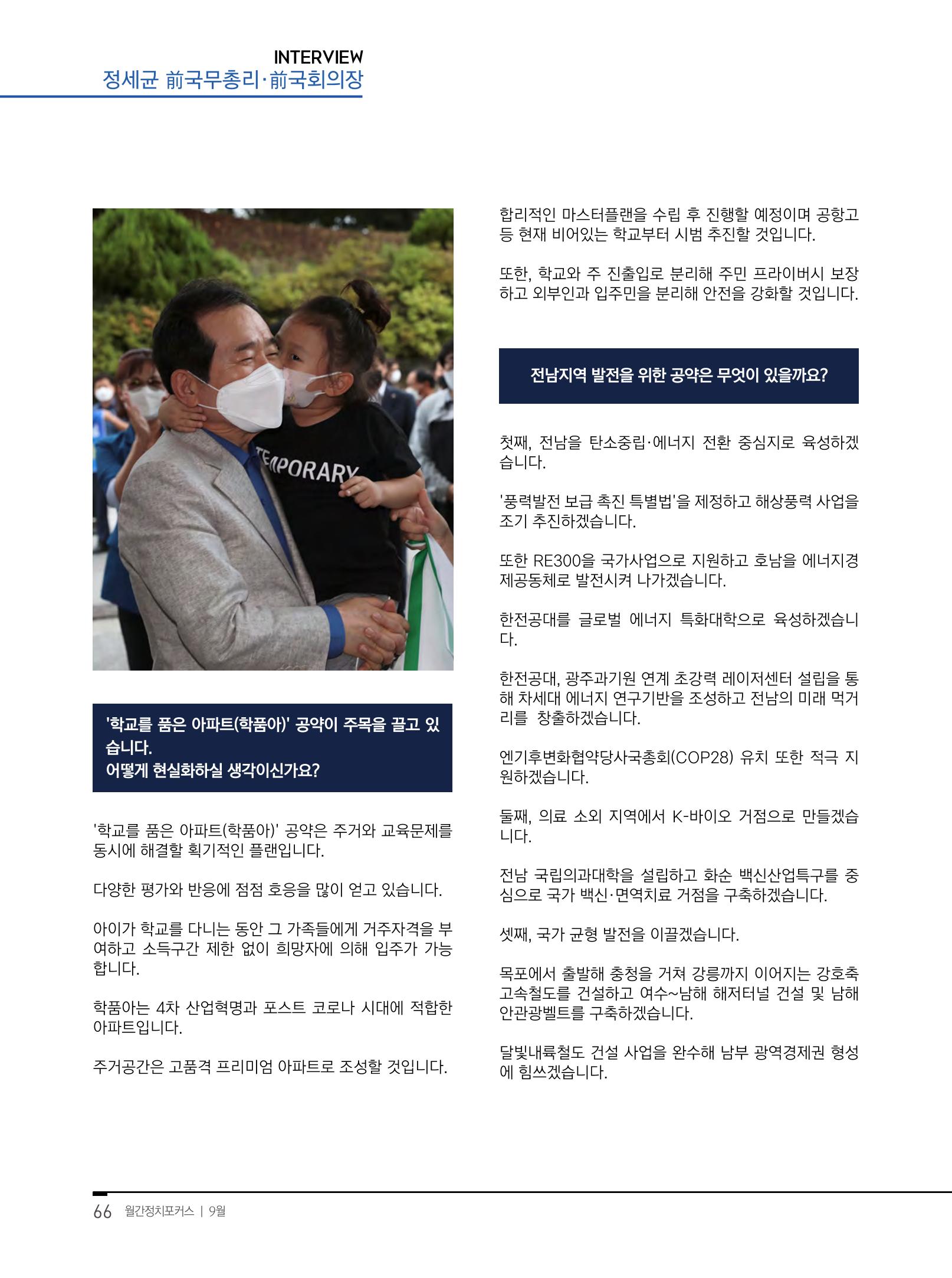 월간정치포커스9월호 68페이지