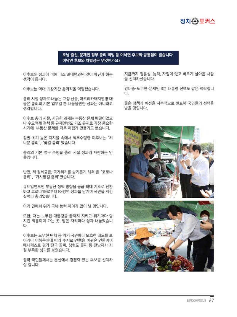 월간정치포커스9월호 69페이지