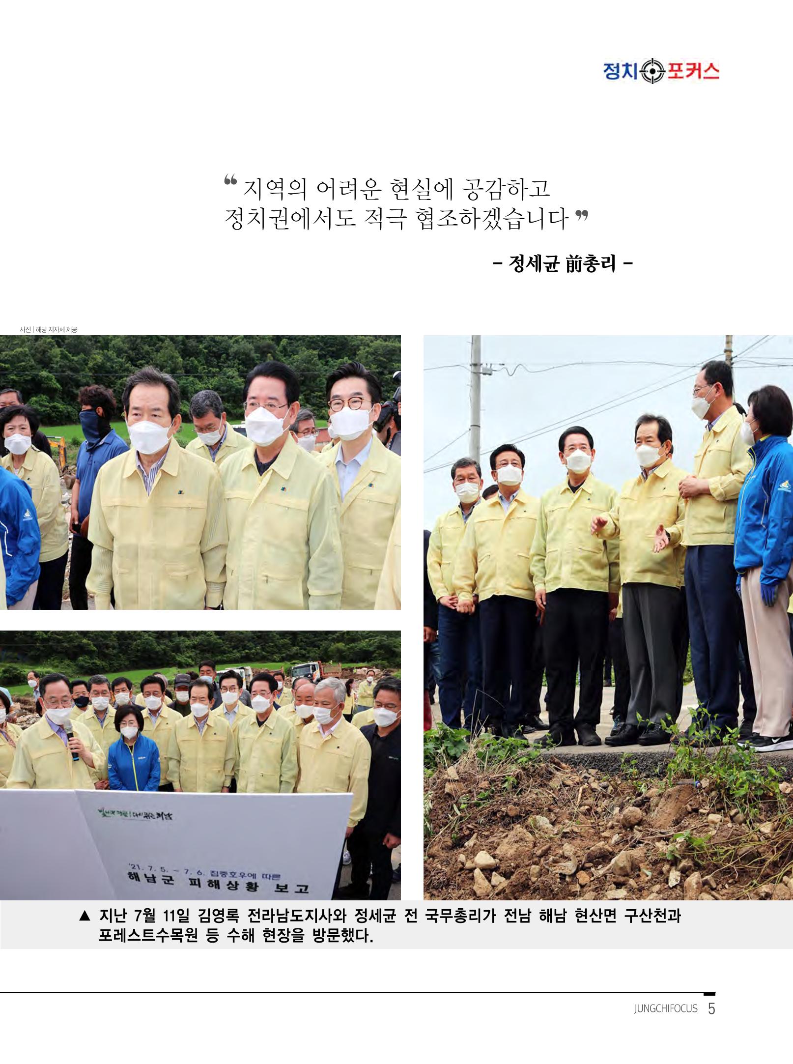월간정치포커스9월호 7페이지