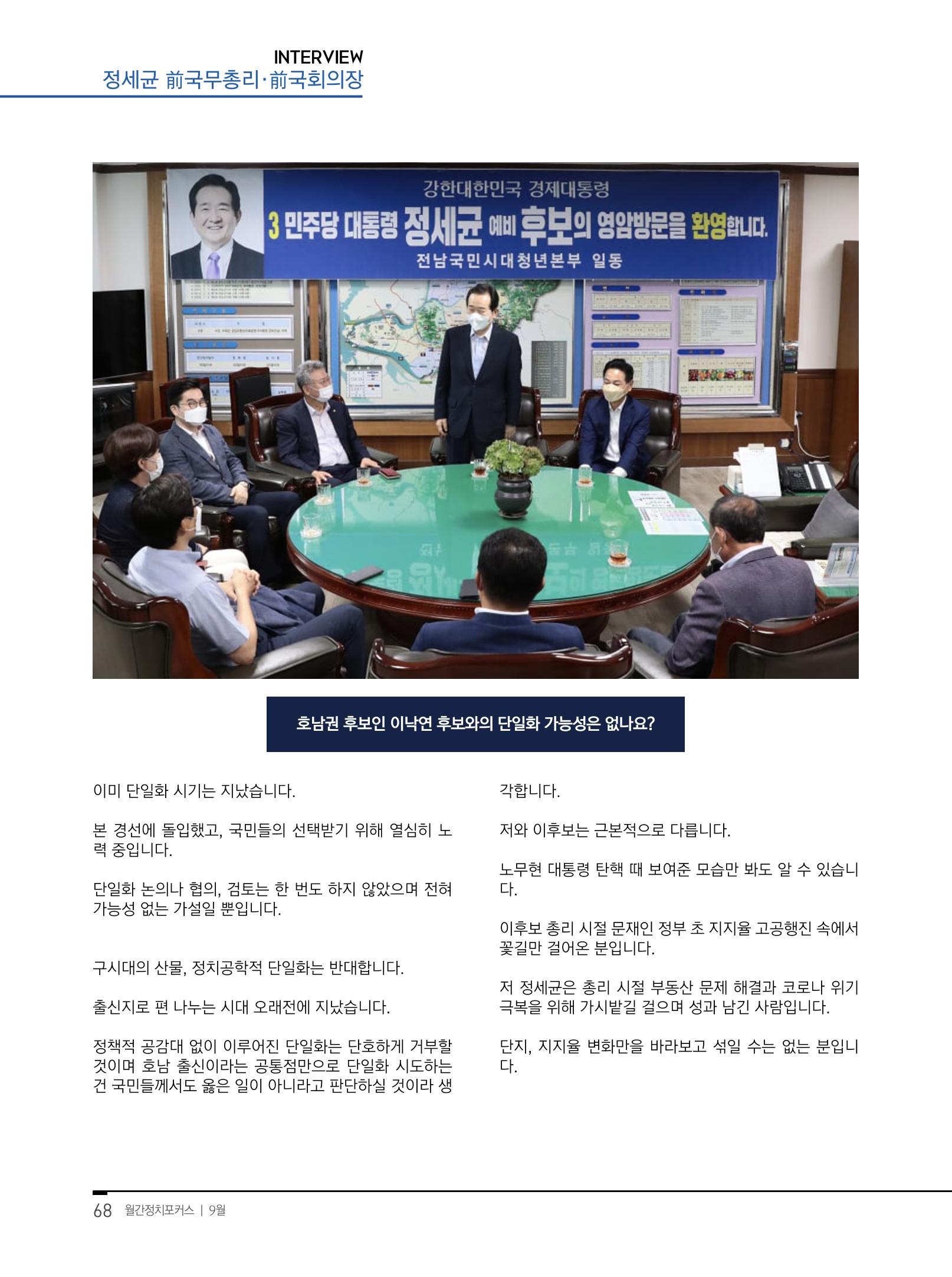 월간정치포커스9월호 70페이지