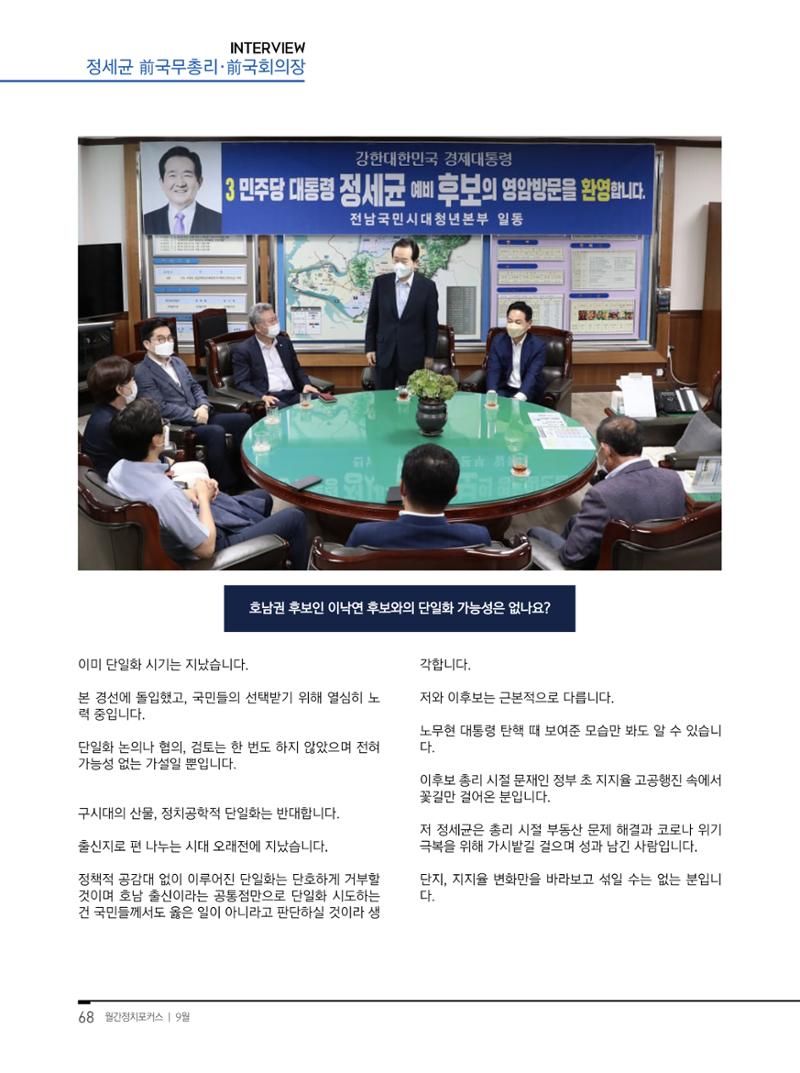 월간정치포커스9월호 70페이지