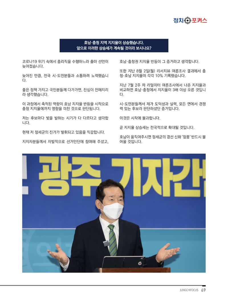 월간정치포커스9월호 71페이지