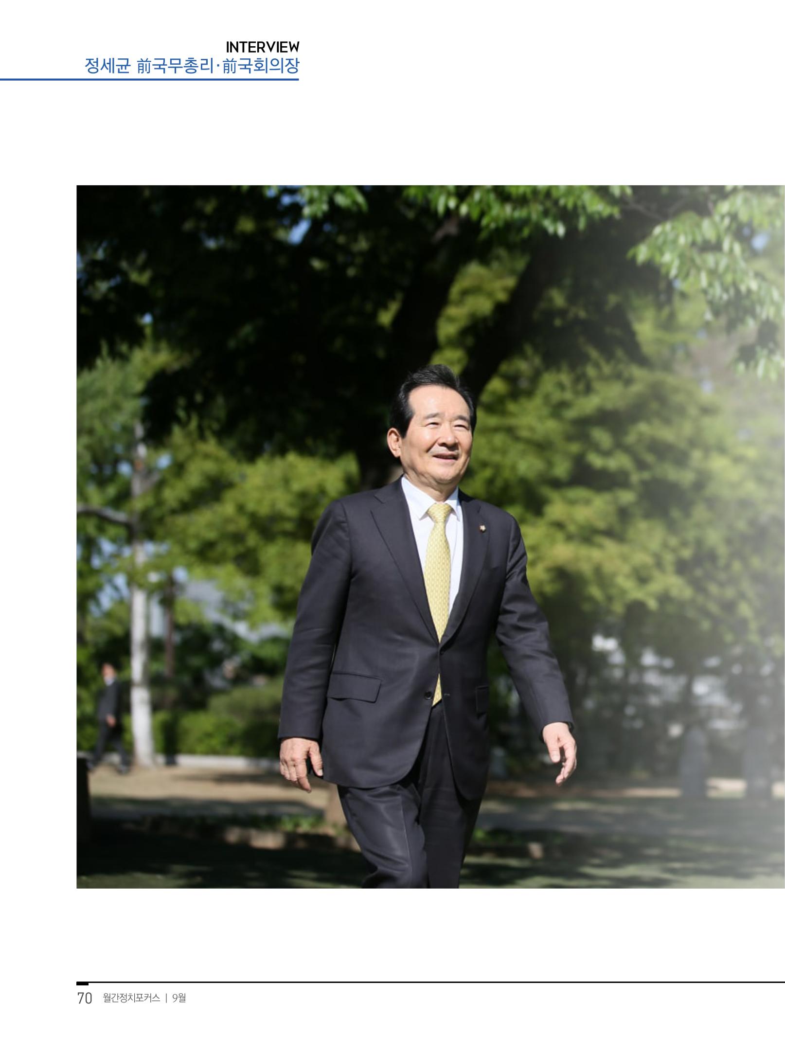 월간정치포커스9월호 72페이지