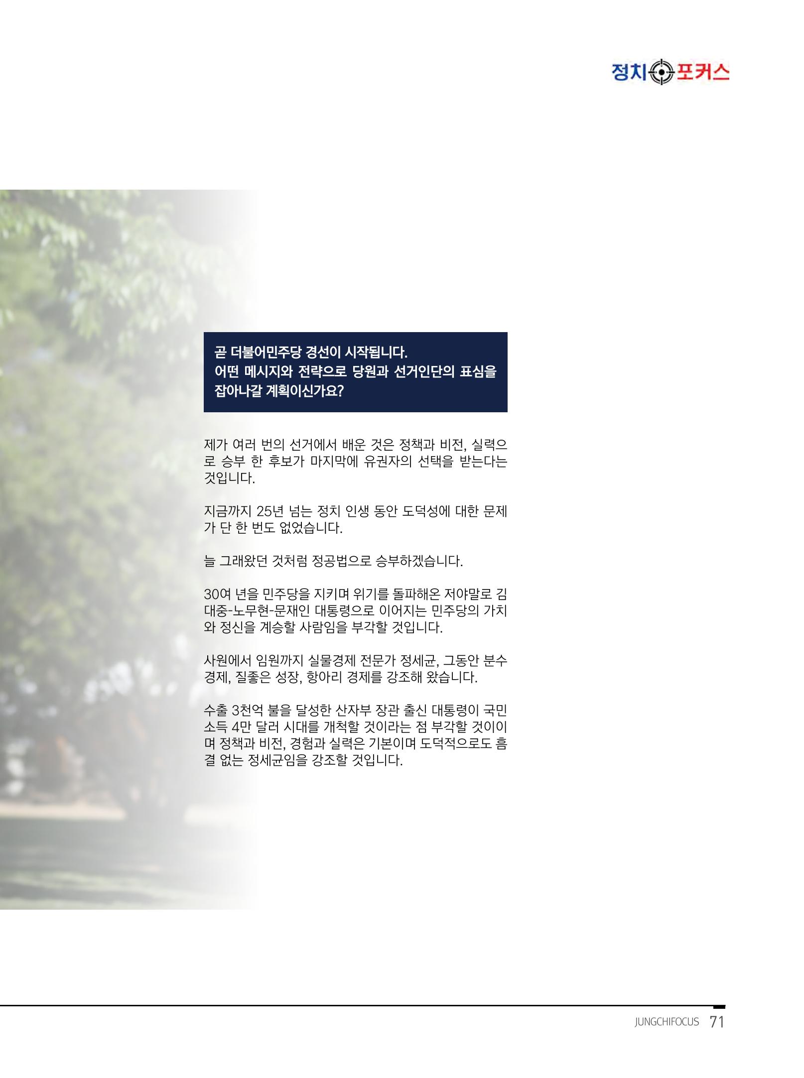 월간정치포커스9월호 73페이지