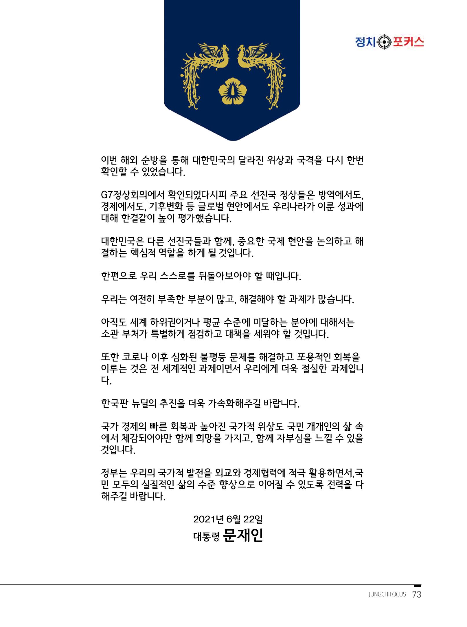 월간정치포커스9월호 75페이지