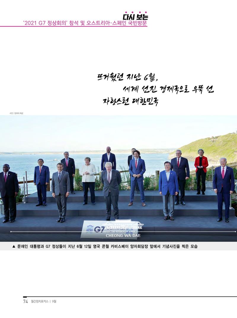 월간정치포커스9월호 76페이지