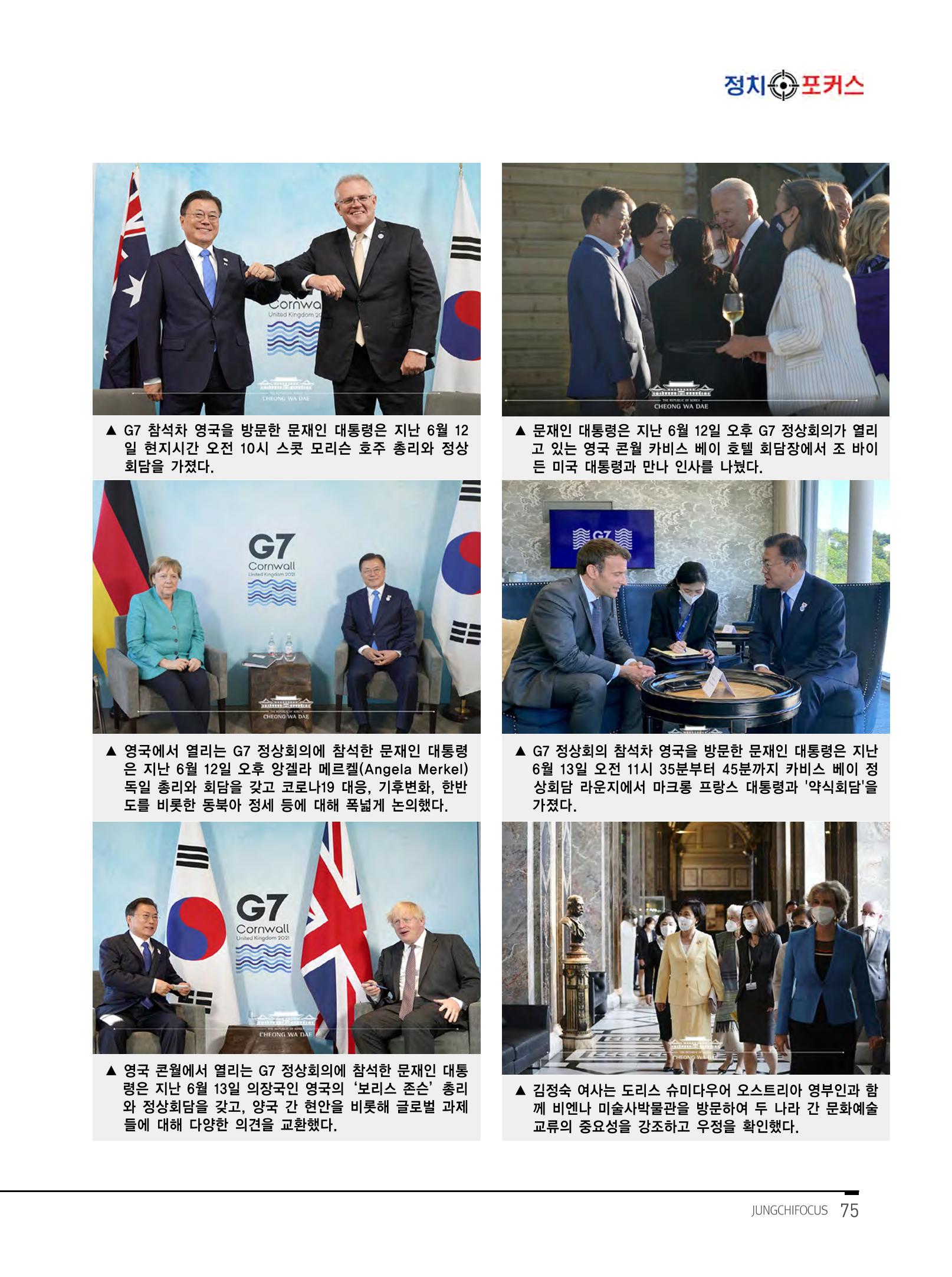 월간정치포커스9월호 77페이지