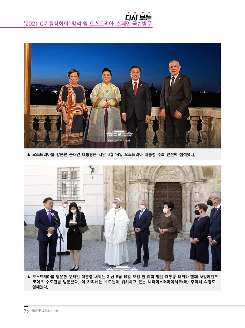 월간정치포커스9월호 78페이지